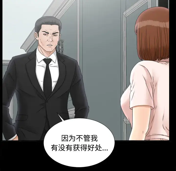 漫画《未亡人》第49章第13张图