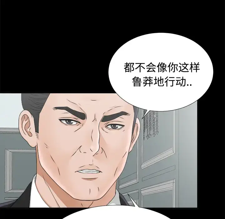 漫画《未亡人》第49章第14张图