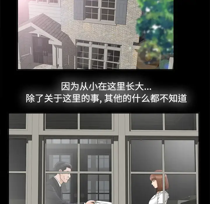漫画《未亡人》第49章第18张图