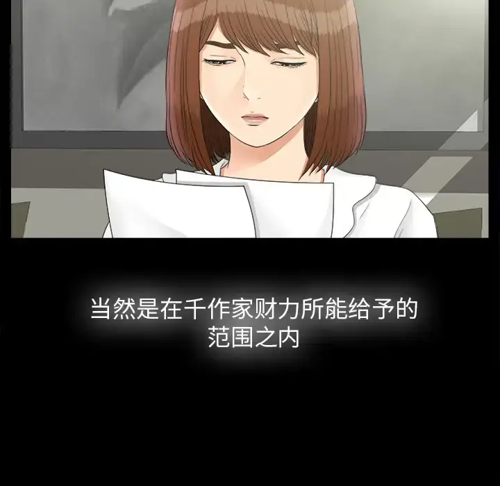 漫画《未亡人》第49章第23张图