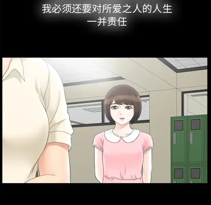 漫画《未亡人》第49章第26张图