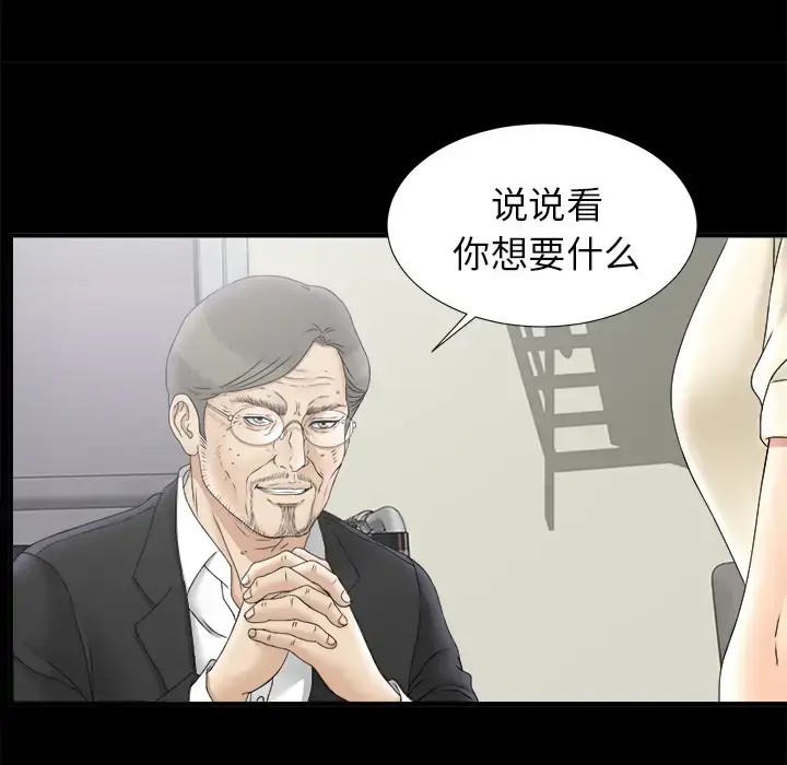 漫画《未亡人》第49章第30张图
