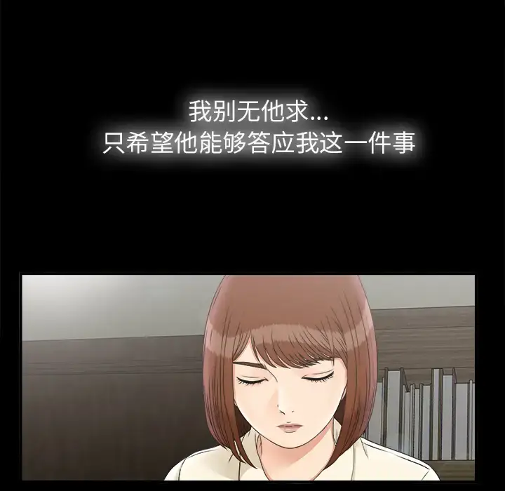 漫画《未亡人》第49章第31张图