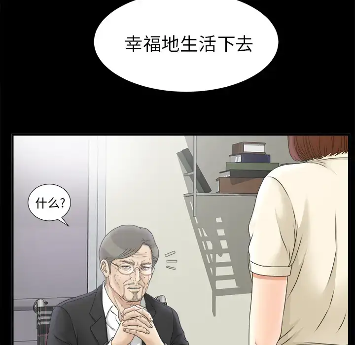 漫画《未亡人》第49章第33张图