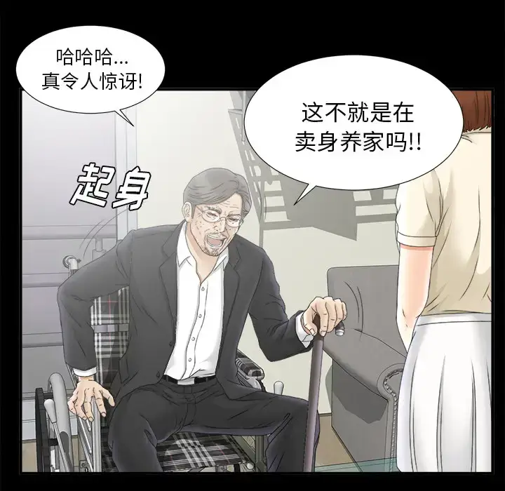 漫画《未亡人》第49章第35张图
