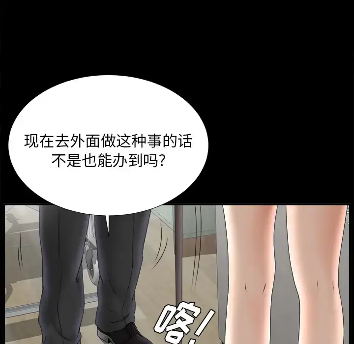 漫画《未亡人》第49章第36张图