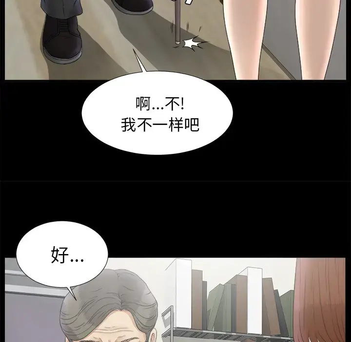 漫画《未亡人》第49章第37张图