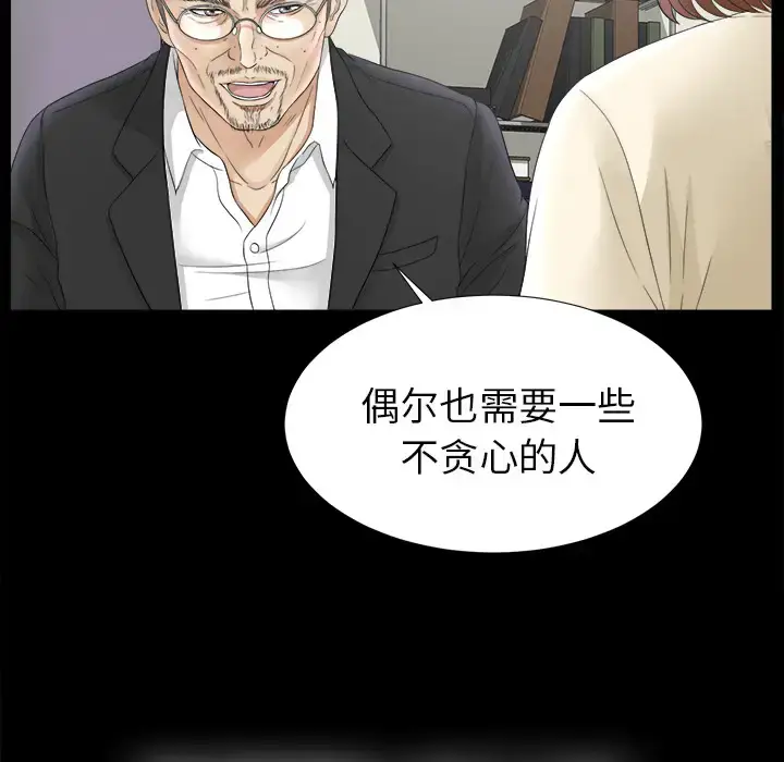 漫画《未亡人》第49章第38张图
