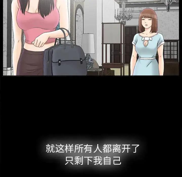 漫画《未亡人》第49章第49张图