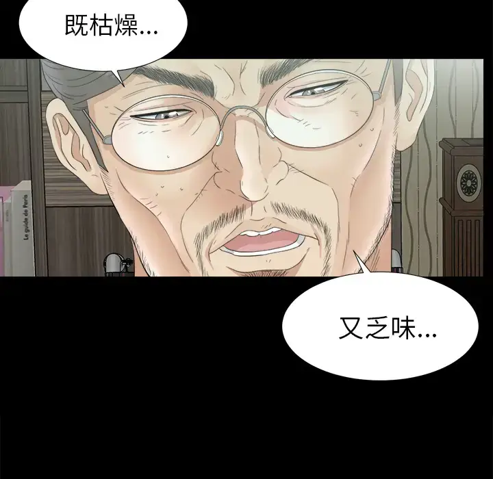 漫画《未亡人》第49章第58张图