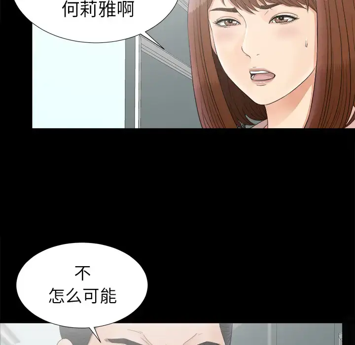 漫画《未亡人》第49章第6张图