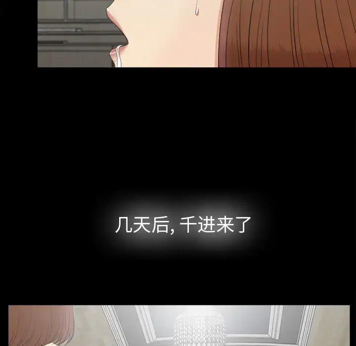 漫画《未亡人》第49章第61张图