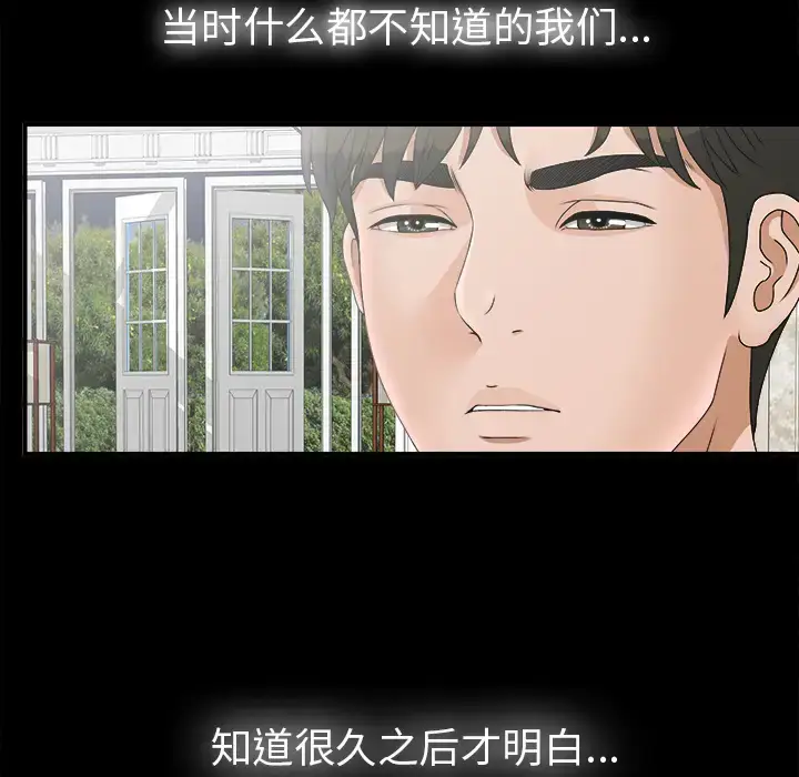 漫画《未亡人》第49章第65张图