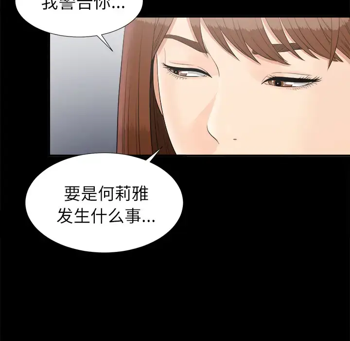 漫画《未亡人》第49章第68张图
