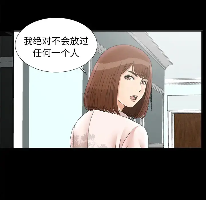 漫画《未亡人》第49章第69张图