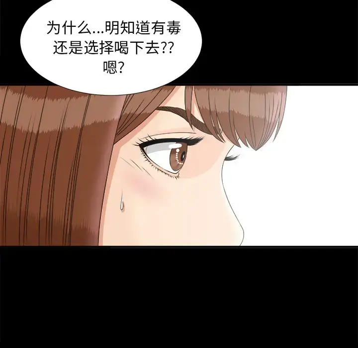 漫画《未亡人》第49章第71张图