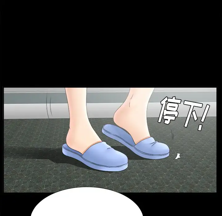 漫画《未亡人》第49章第72张图