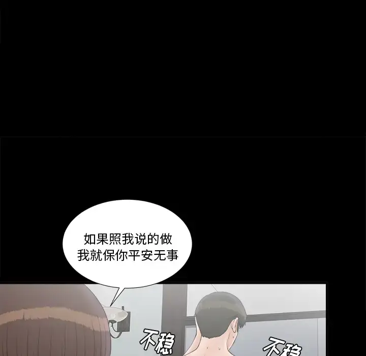 漫画《未亡人》第49章第82张图