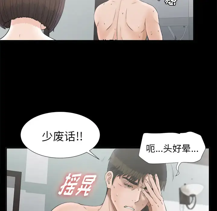 漫画《未亡人》第49章第83张图