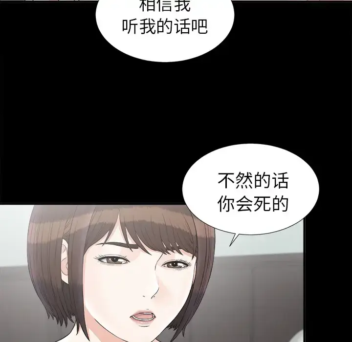 漫画《未亡人》第49章第85张图