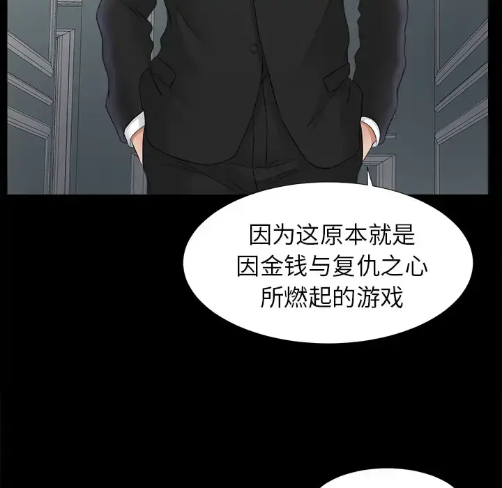 漫画《未亡人》第49章第9张图