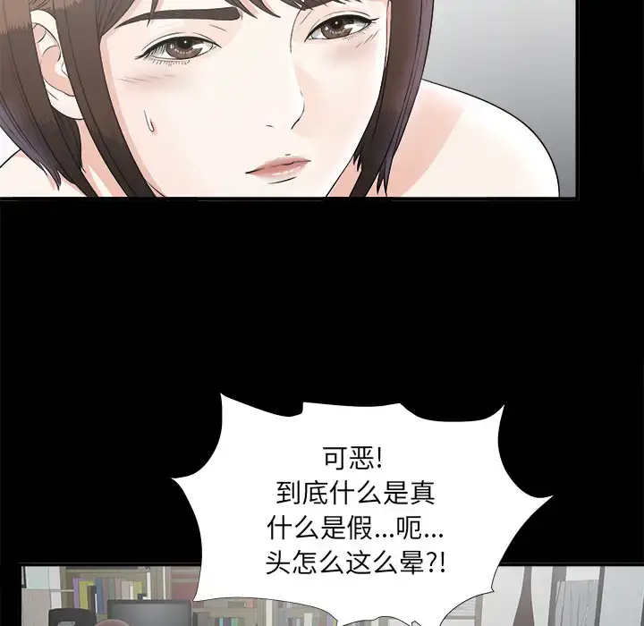 漫画《未亡人》第49章第95张图