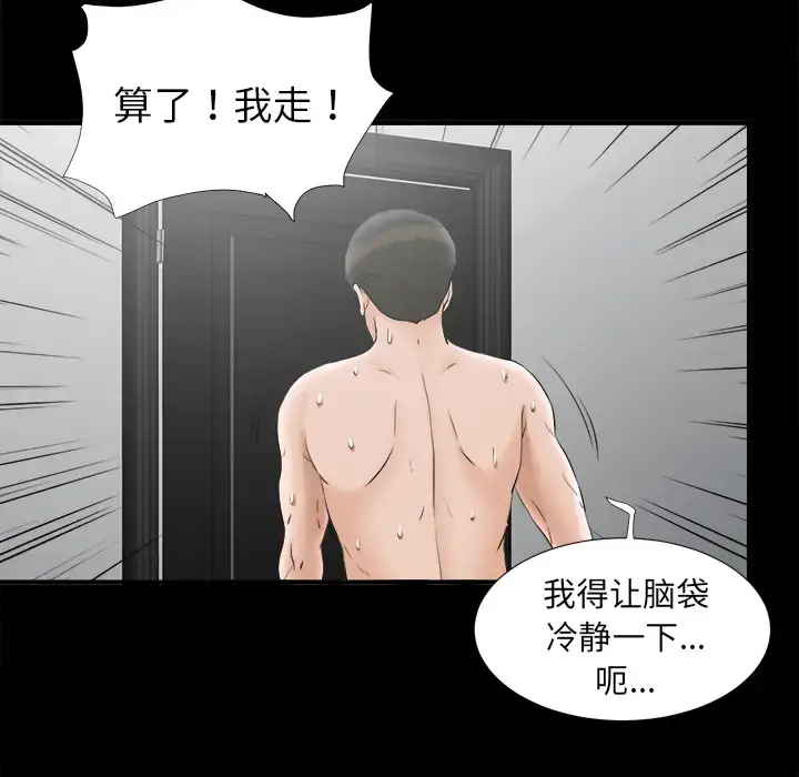 漫画《未亡人》第49章第97张图