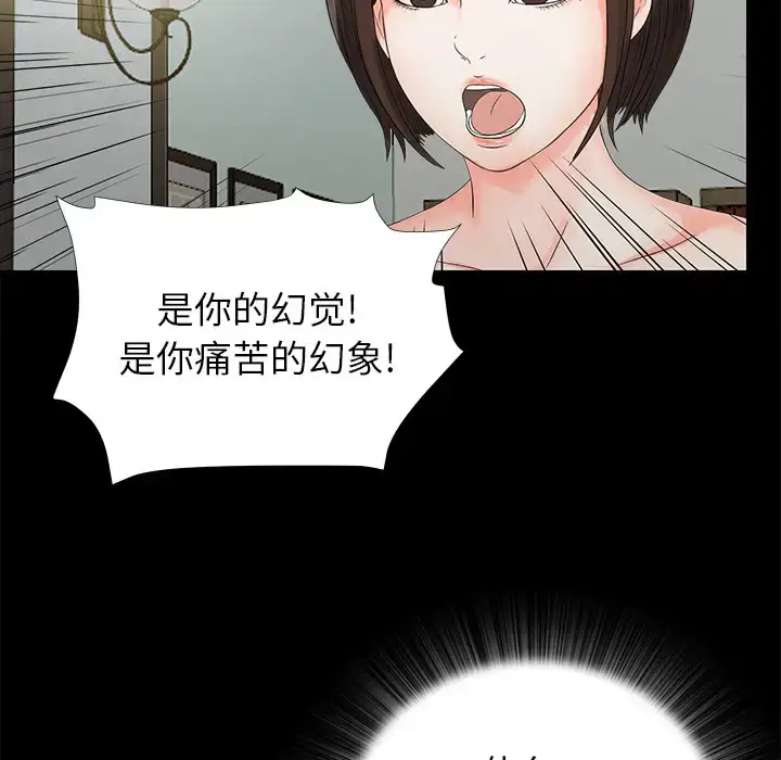 漫画《未亡人》第51章第10张图