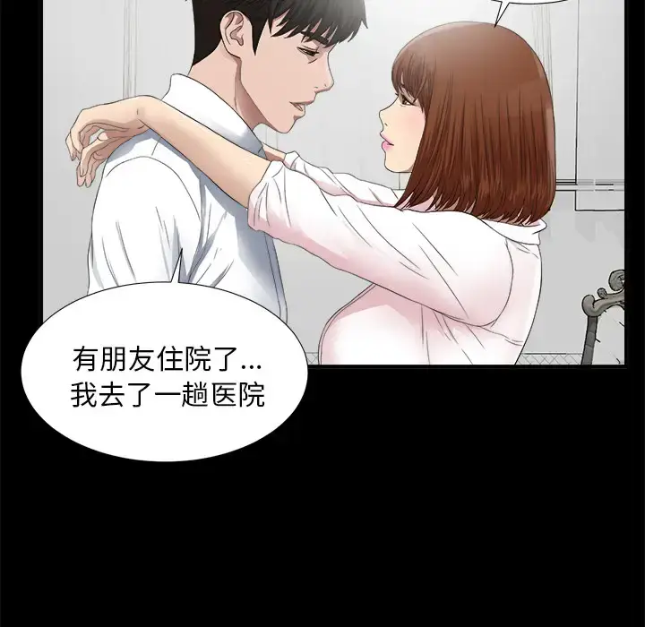 漫画《未亡人》第51章第105张图