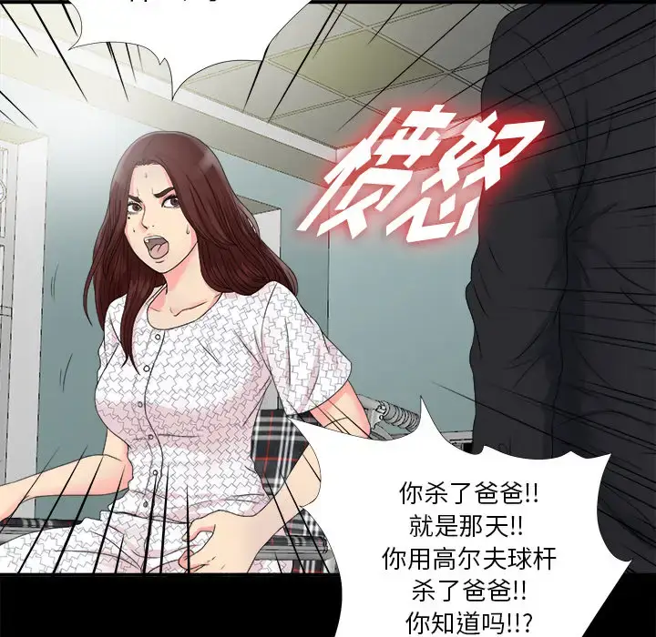 漫画《未亡人》第51章第115张图