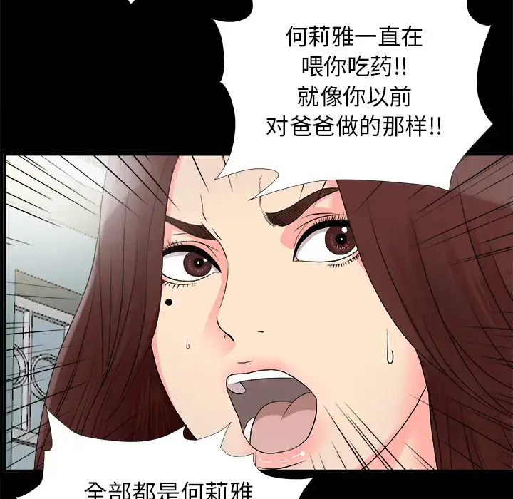 漫画《未亡人》第51章第117张图