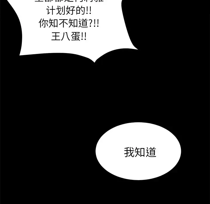 漫画《未亡人》第51章第118张图