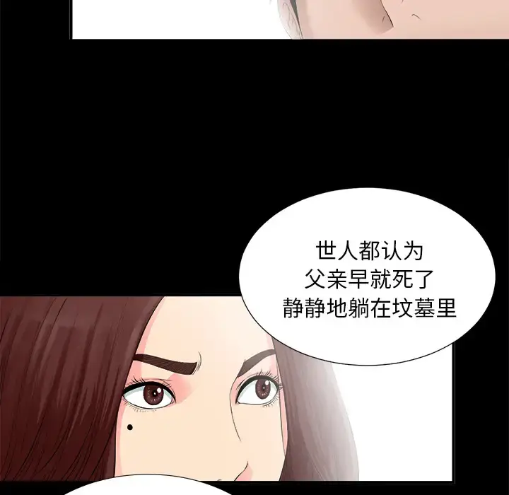 漫画《未亡人》第51章第121张图