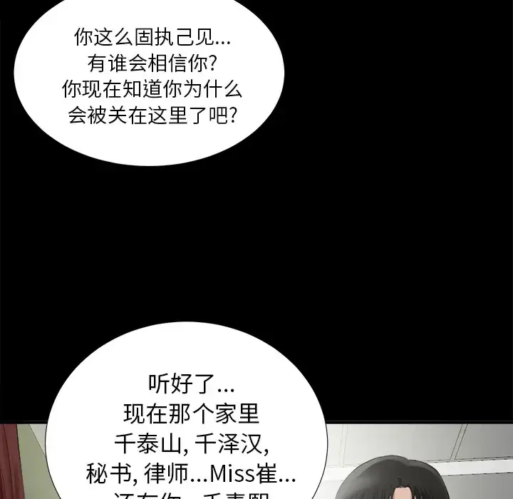 漫画《未亡人》第51章第122张图
