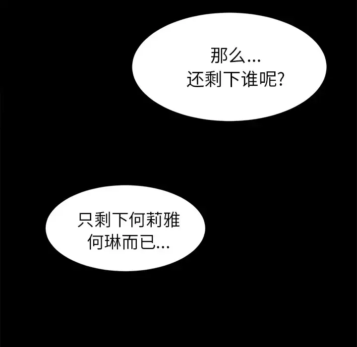 漫画《未亡人》第51章第124张图