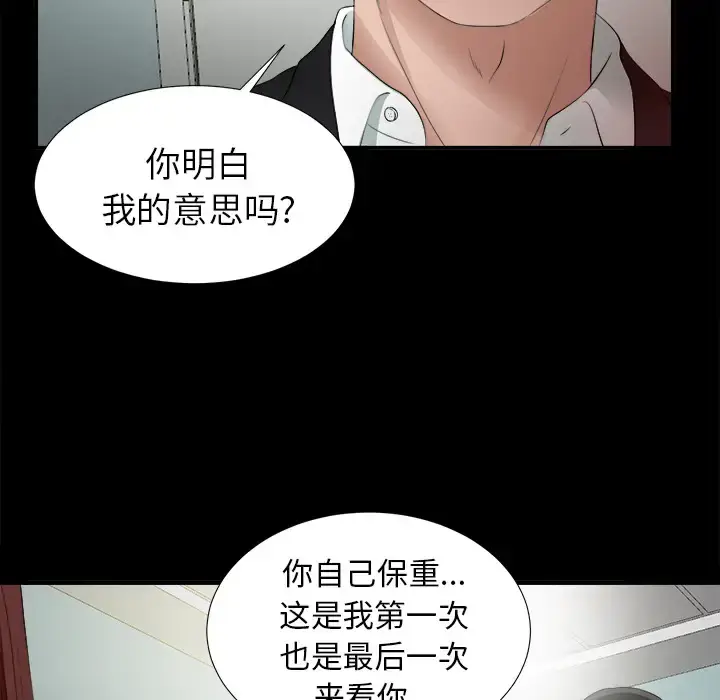 漫画《未亡人》第51章第127张图