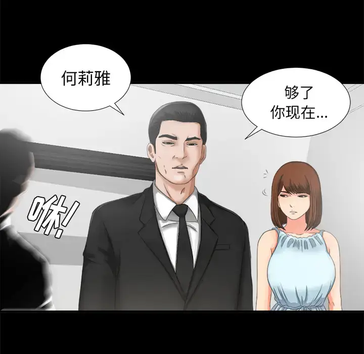 漫画《未亡人》第51章第13张图