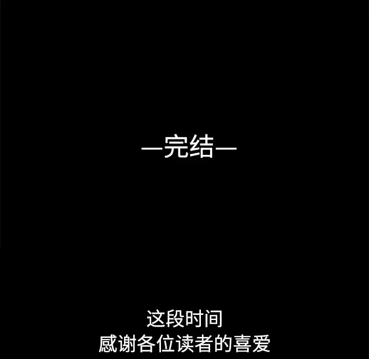 漫画《未亡人》第51章第135张图