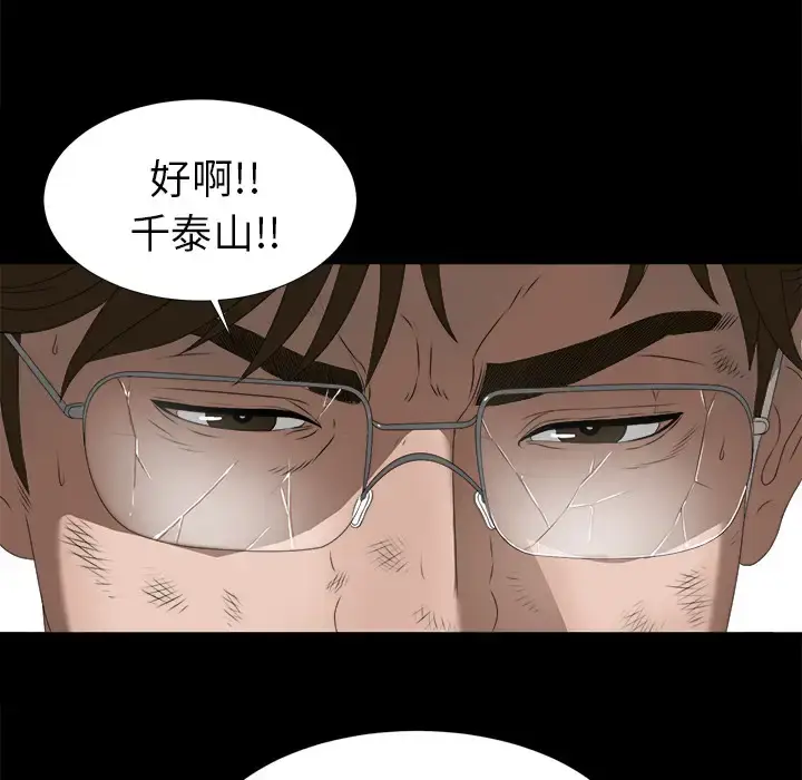 漫画《未亡人》第51章第26张图