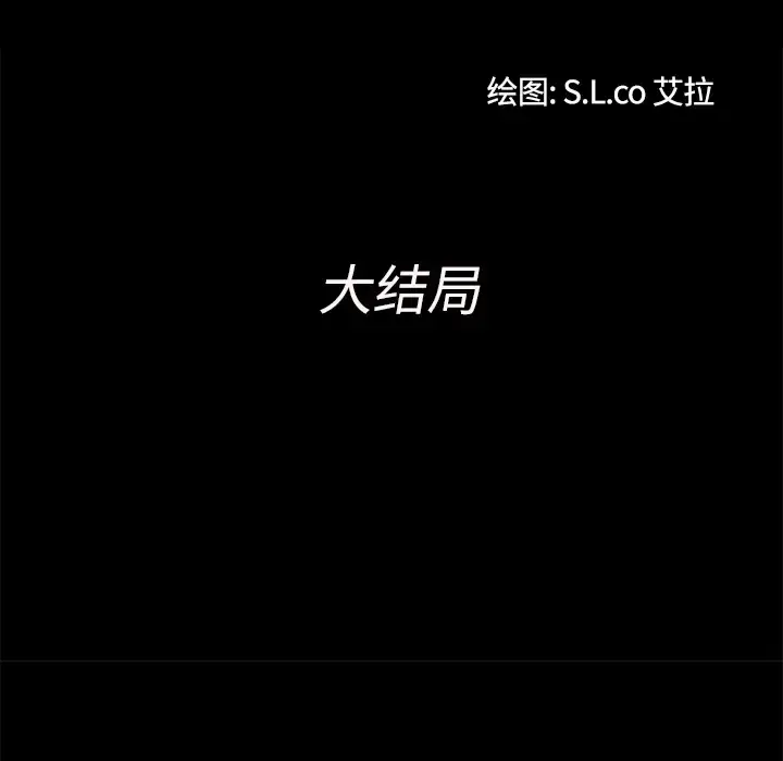 漫画《未亡人》第51章第30张图