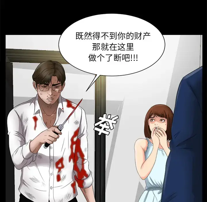 漫画《未亡人》第51章第32张图