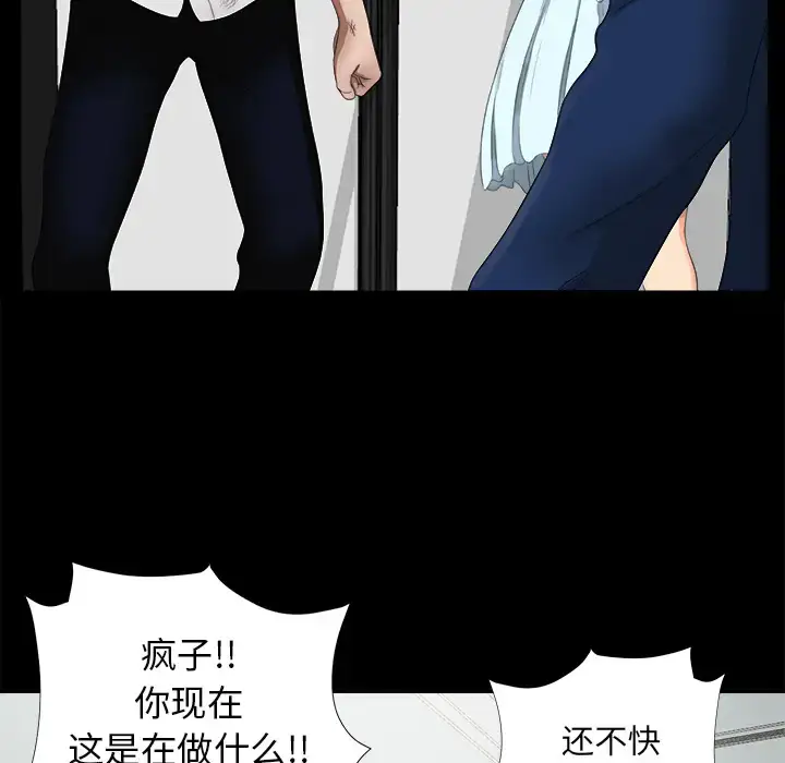 漫画《未亡人》第51章第33张图