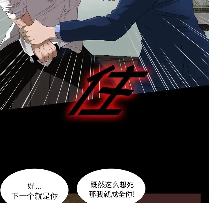 漫画《未亡人》第51章第37张图