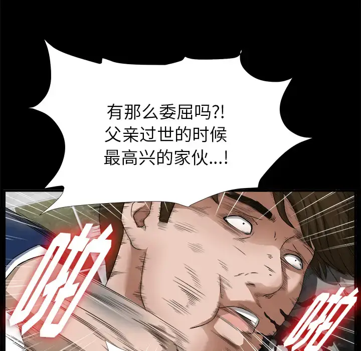 漫画《未亡人》第51章第46张图