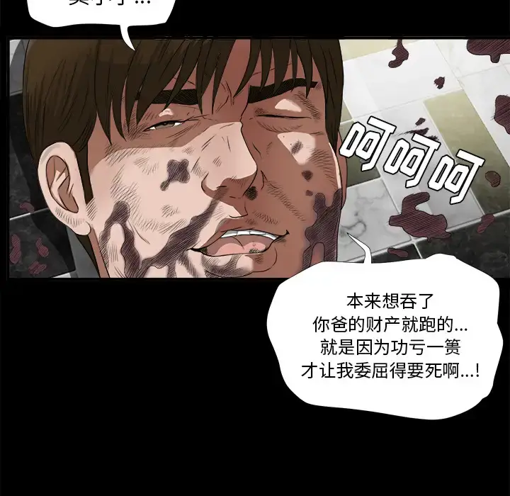 漫画《未亡人》第51章第49张图