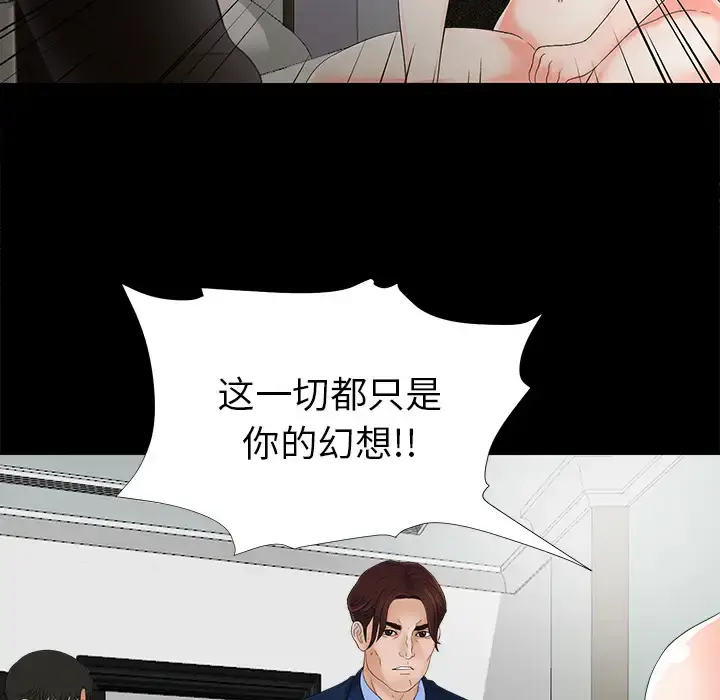 漫画《未亡人》第51章第5张图