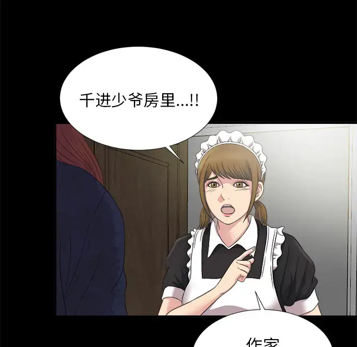 漫画《未亡人》第51章第56张图