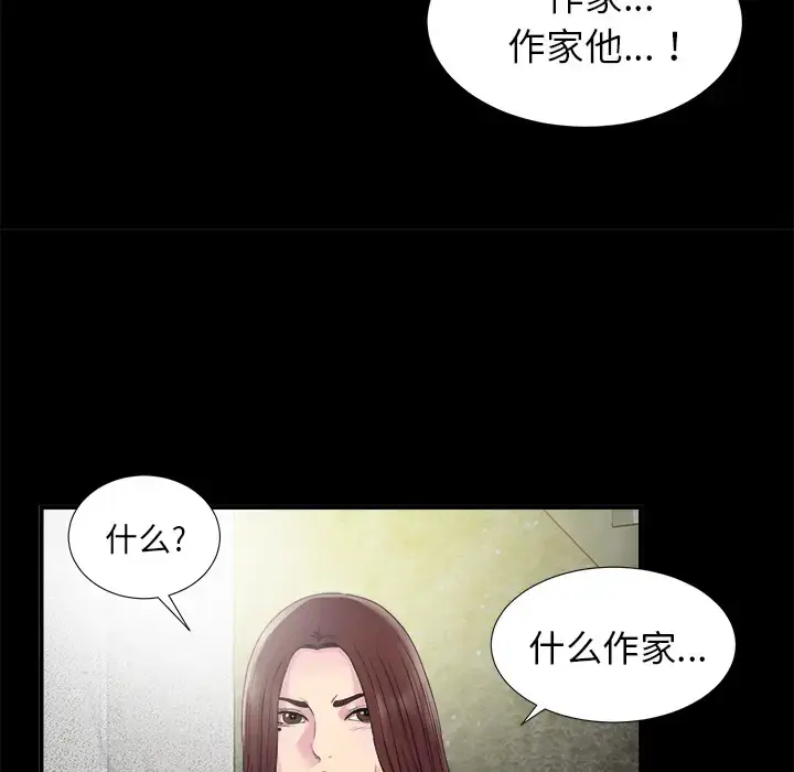 漫画《未亡人》第51章第57张图