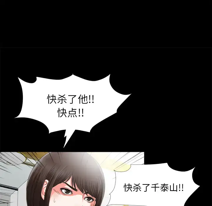 漫画《未亡人》第51章第66张图