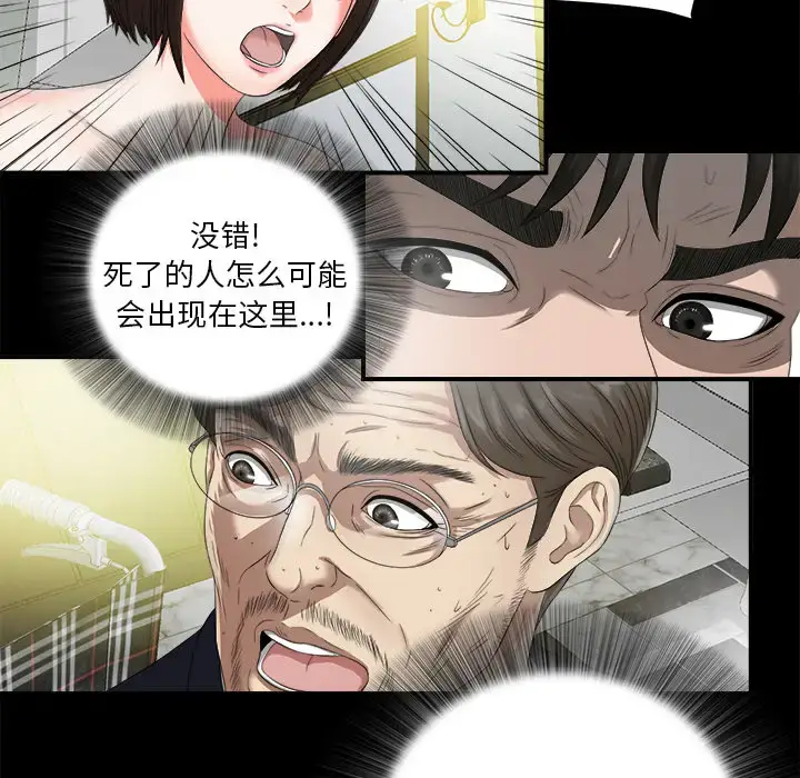 漫画《未亡人》第51章第67张图